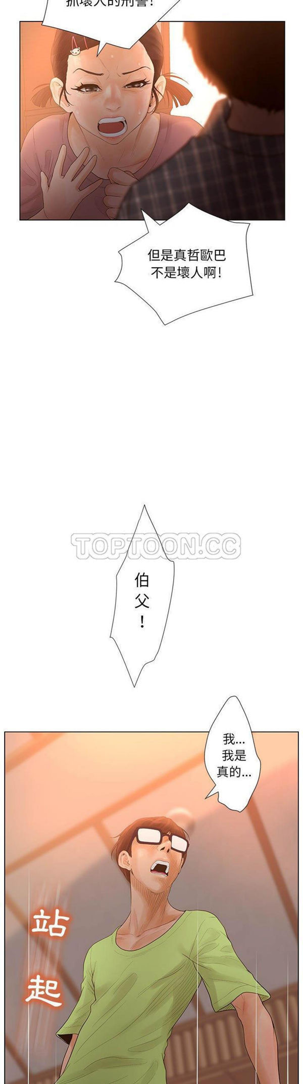 诬告 第11话 第16页