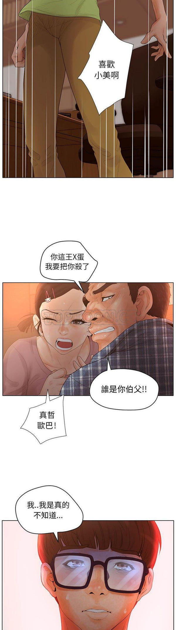 诬告 第11话 第17页