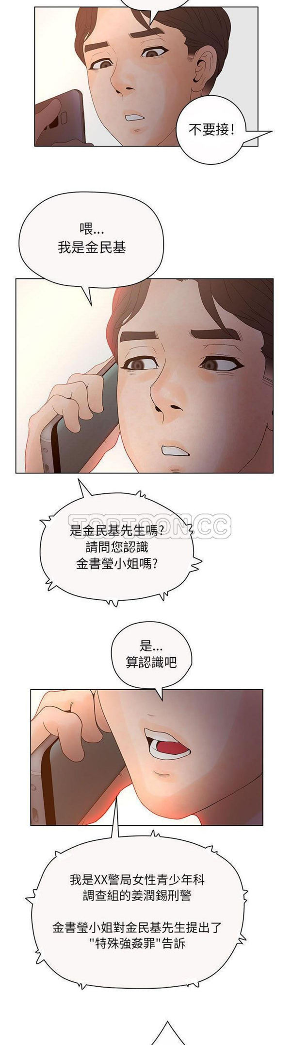 诬告 第12话 第30页
