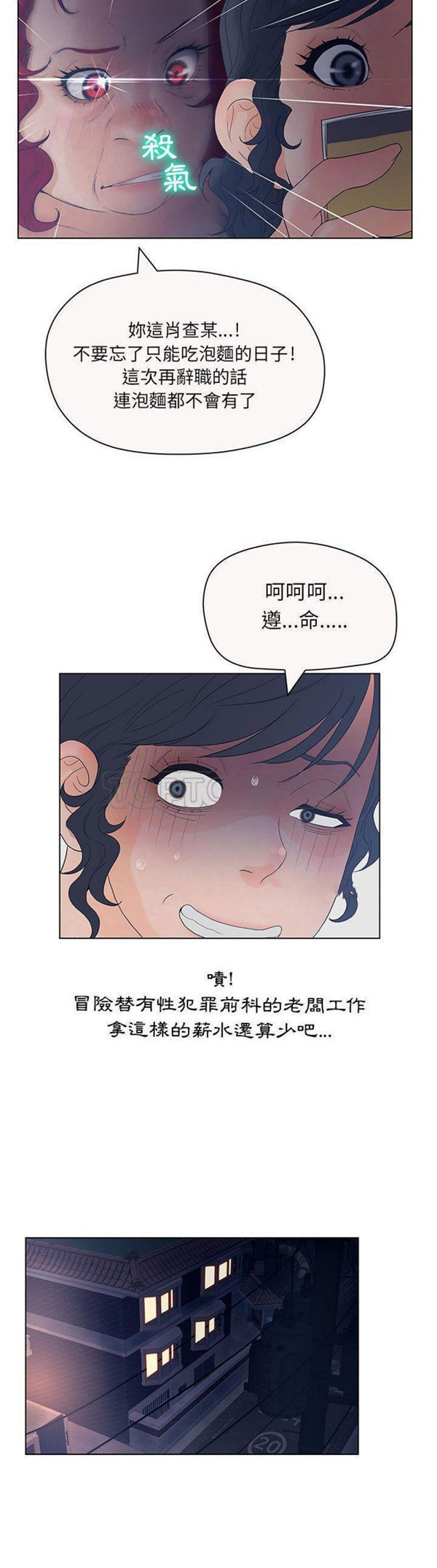 诬告 第12话 第21页