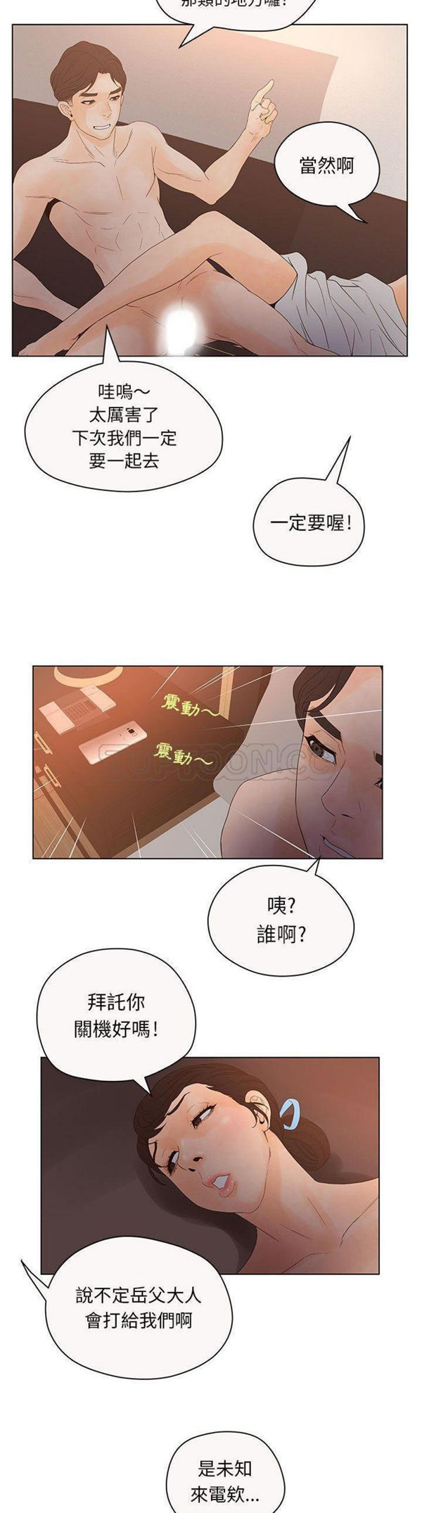 诬告 第12话 第29页