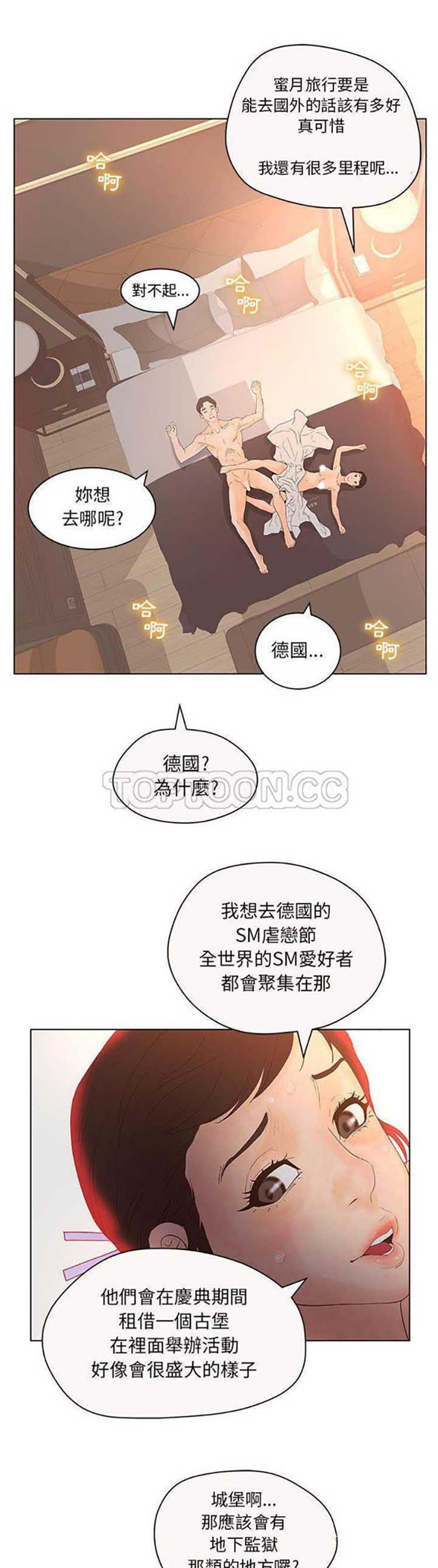 诬告 第12话 第28页