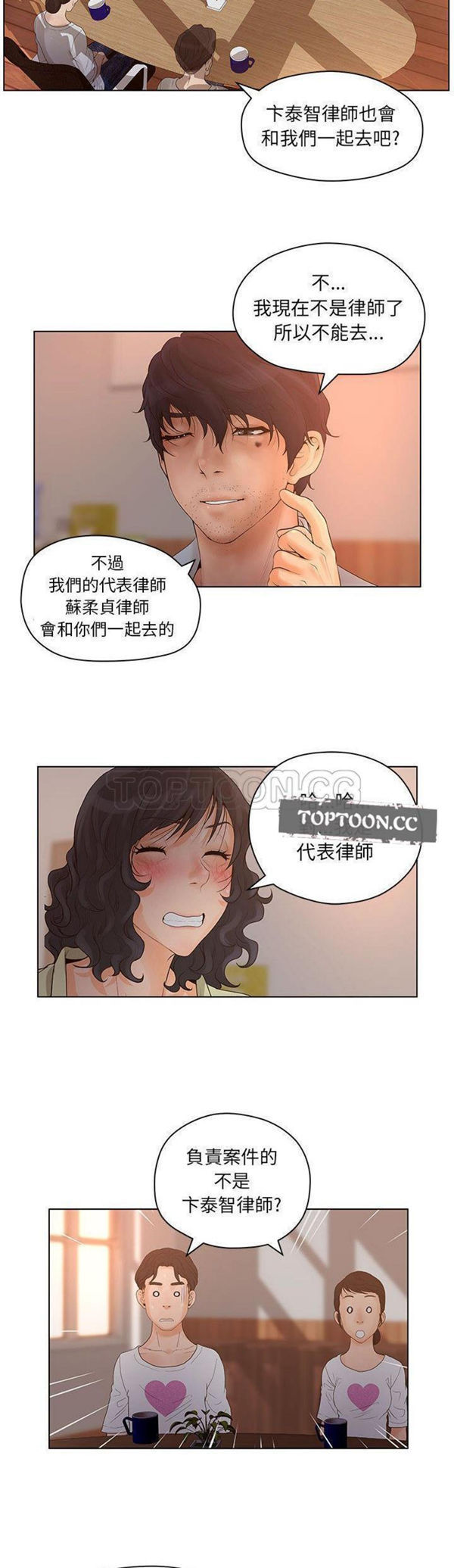 诬告 第13话 第10页