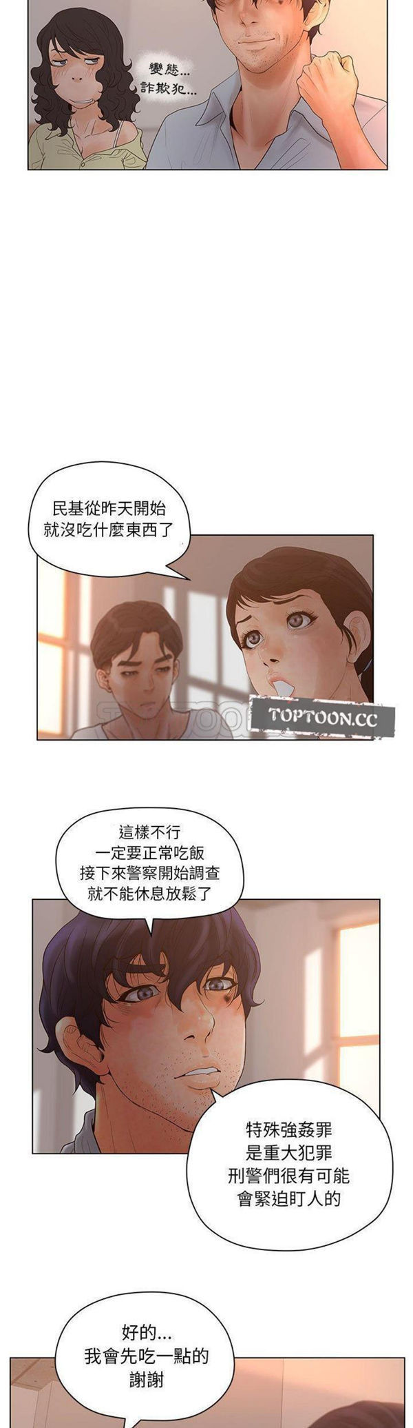 诬告 第13话 第12页
