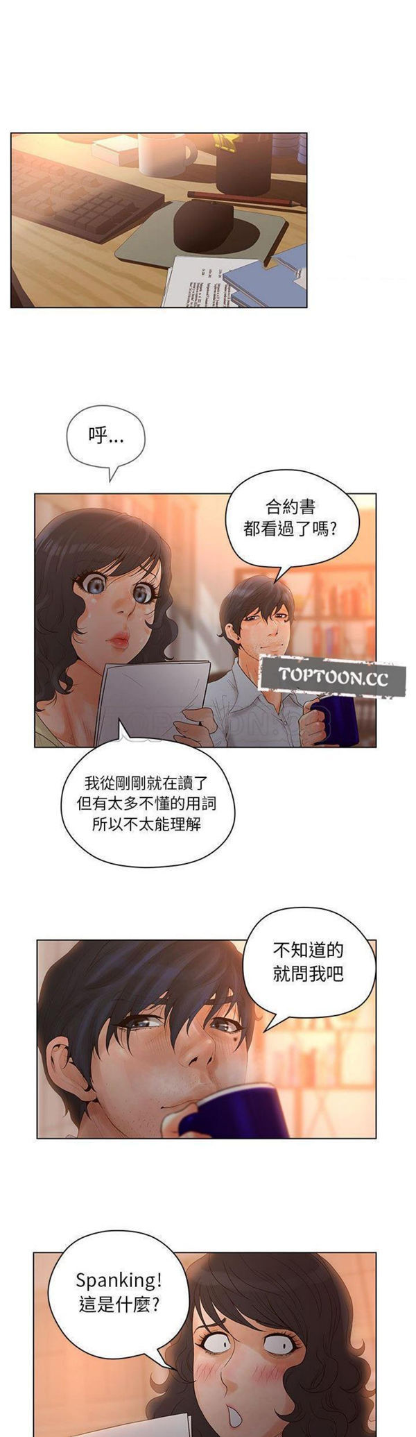 诬告 第13话 第14页