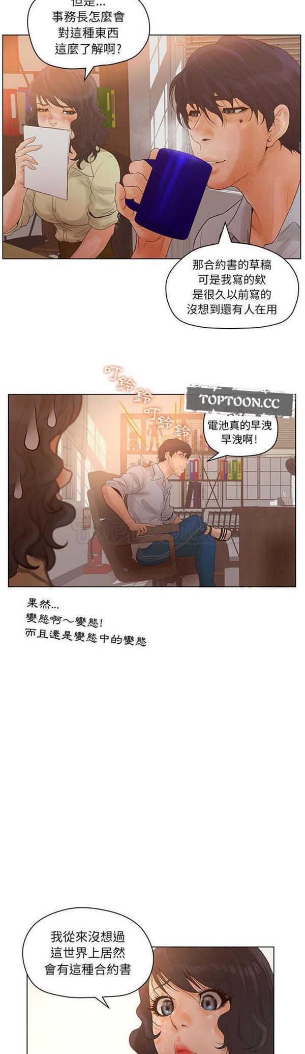 诬告 第13话 第20页
