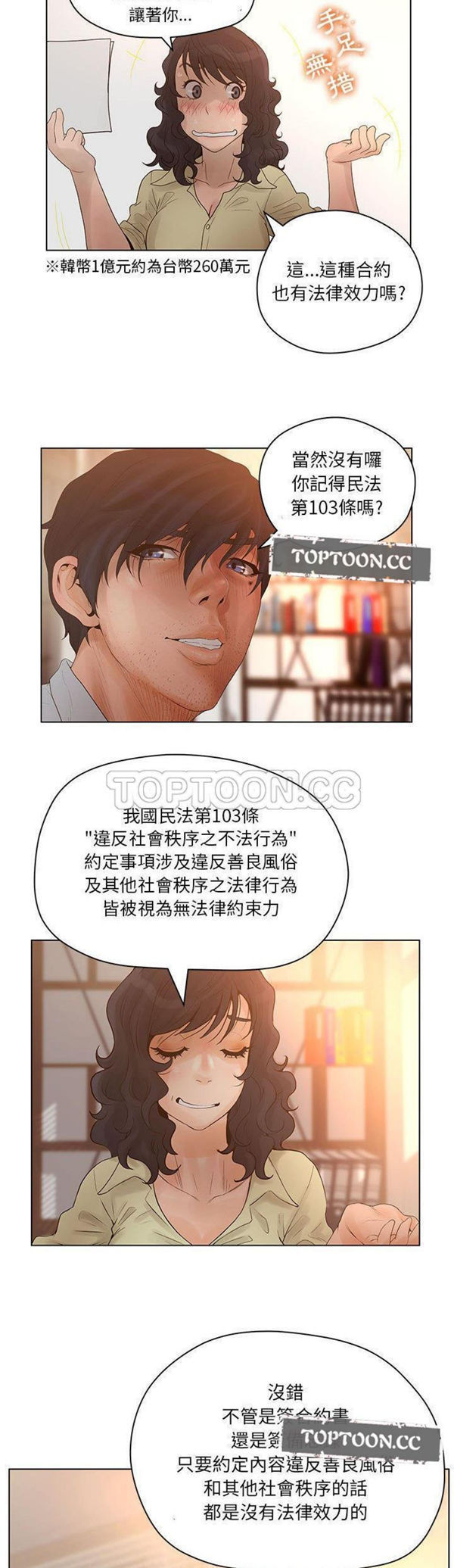 诬告 第13话 第22页