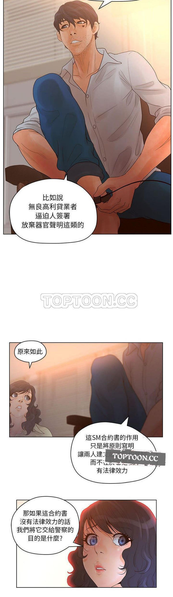 诬告 第13话 第23页
