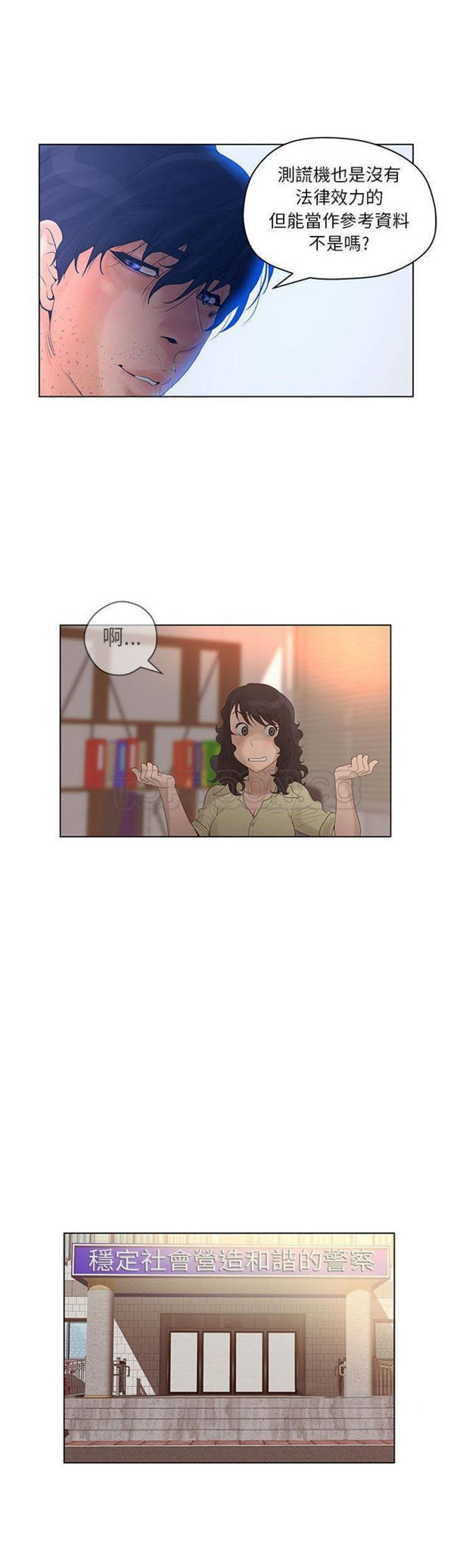 诬告 第13话 第24页