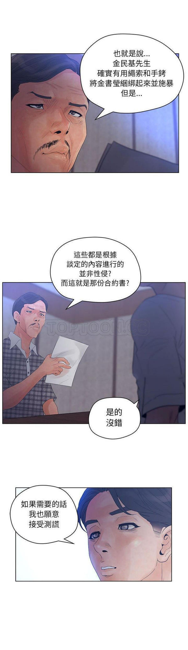 诬告 第13话 第26页