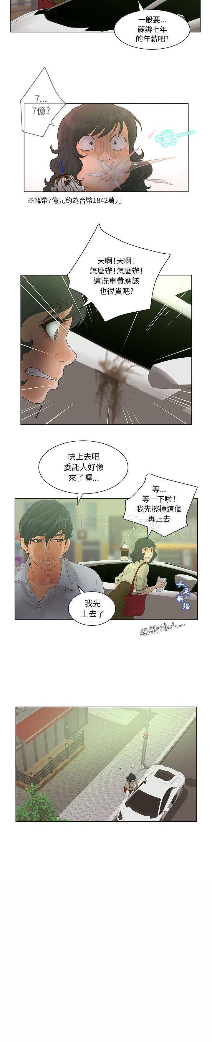 诬告 第18话 第12页