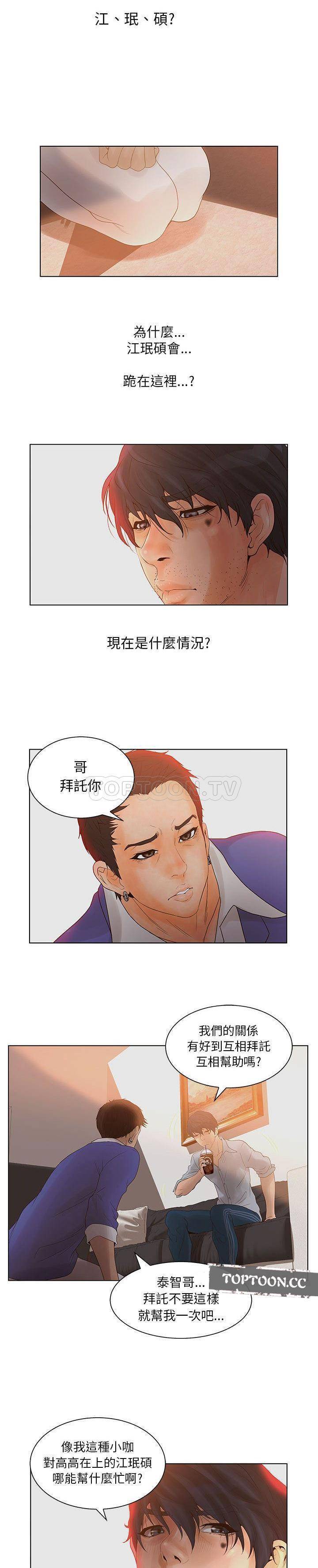 诬告 第18话 第14页