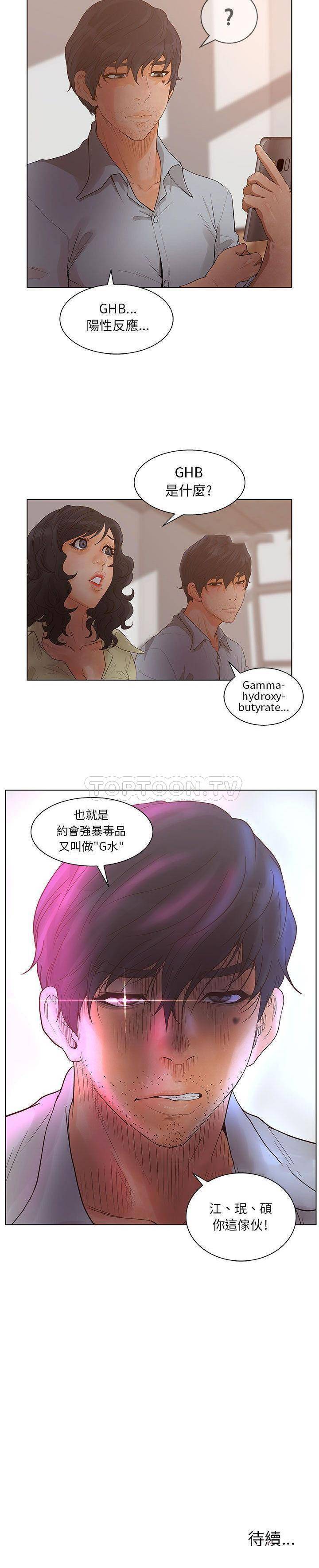 诬告 第18话 第21页