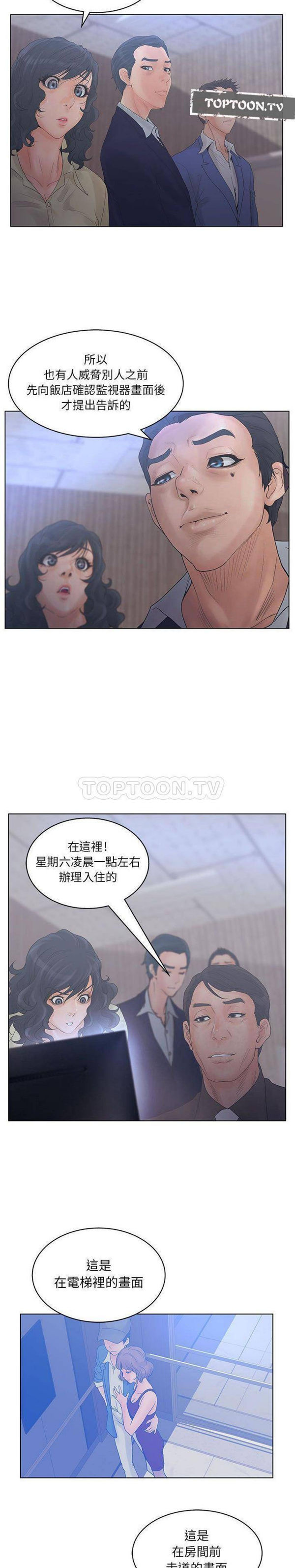 诬告 第19话 第11页