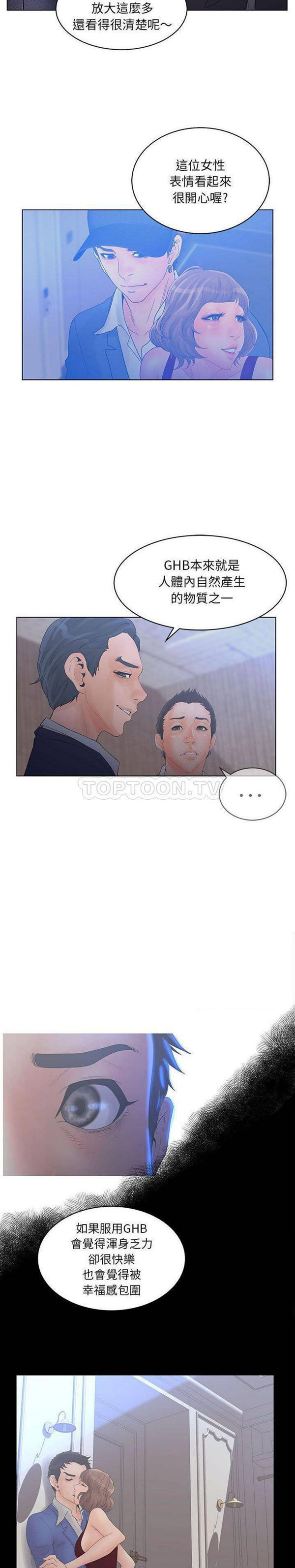 诬告 第19话 第13页