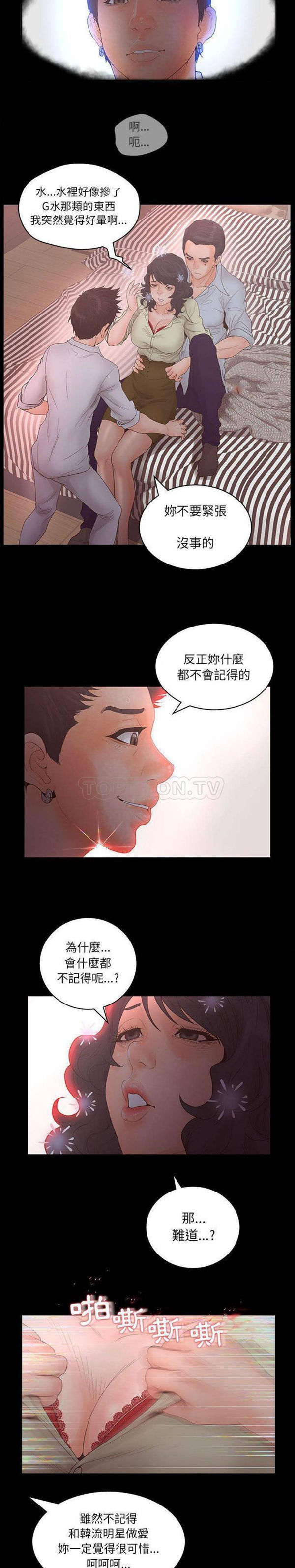 诬告 第19话 第20页