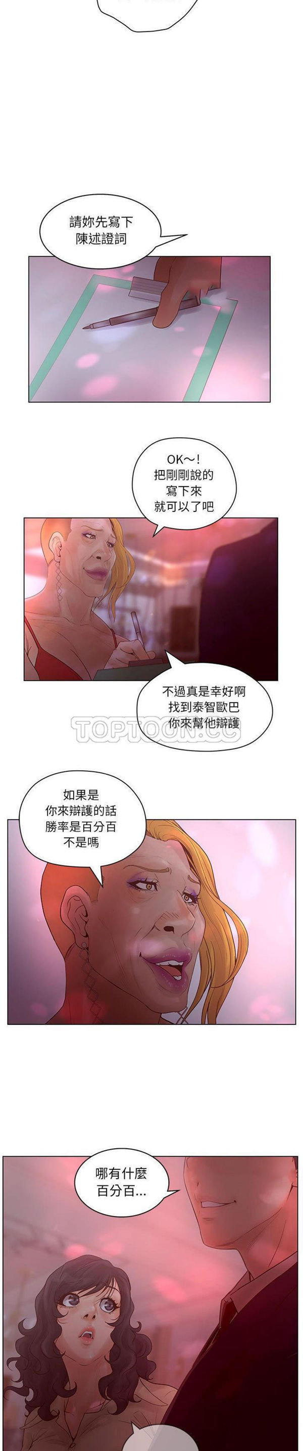 诬告 第14话 第16页