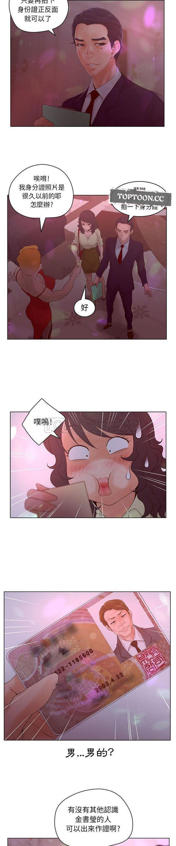 诬告 第14话 第18页