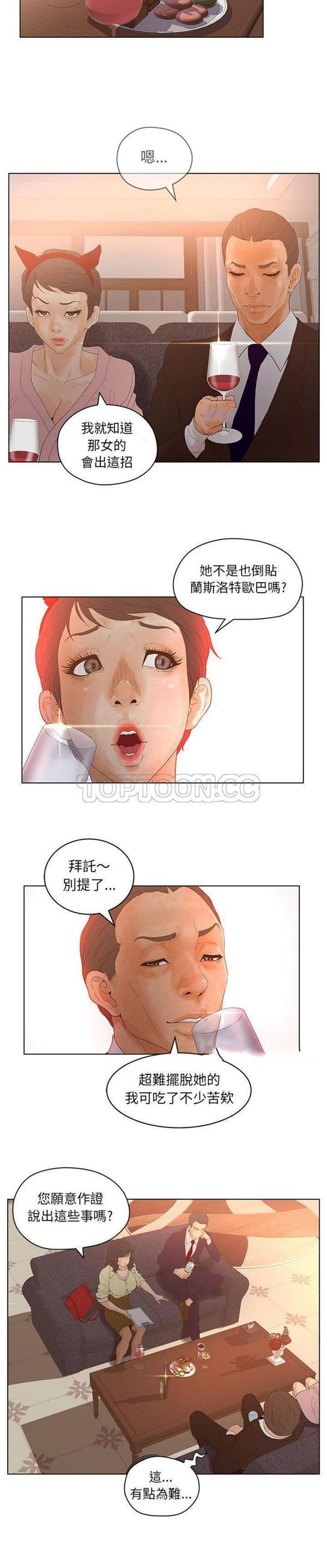 诬告 第14话 第20页