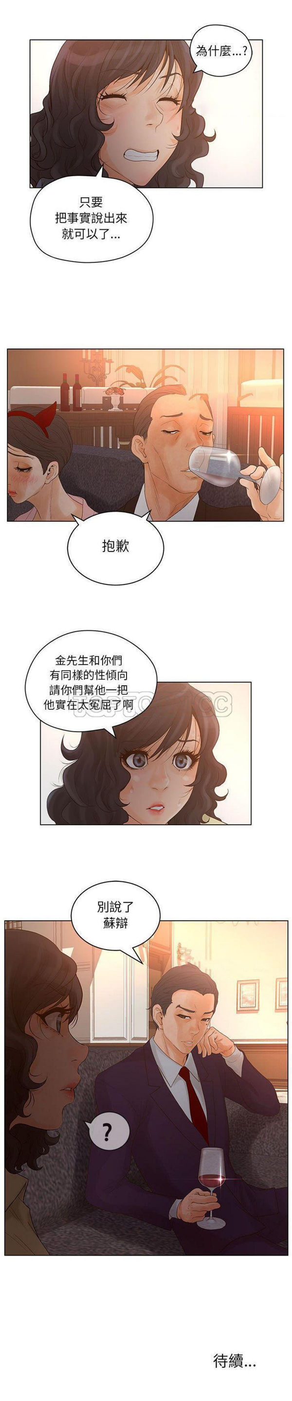 诬告 第14话 第21页