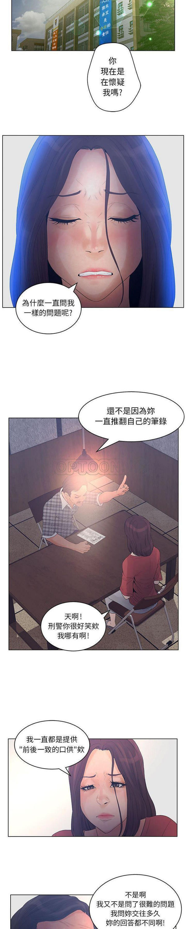 诬告 第15话 第14页