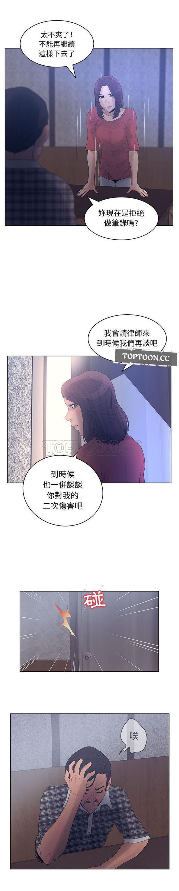 诬告 第15话 第16页