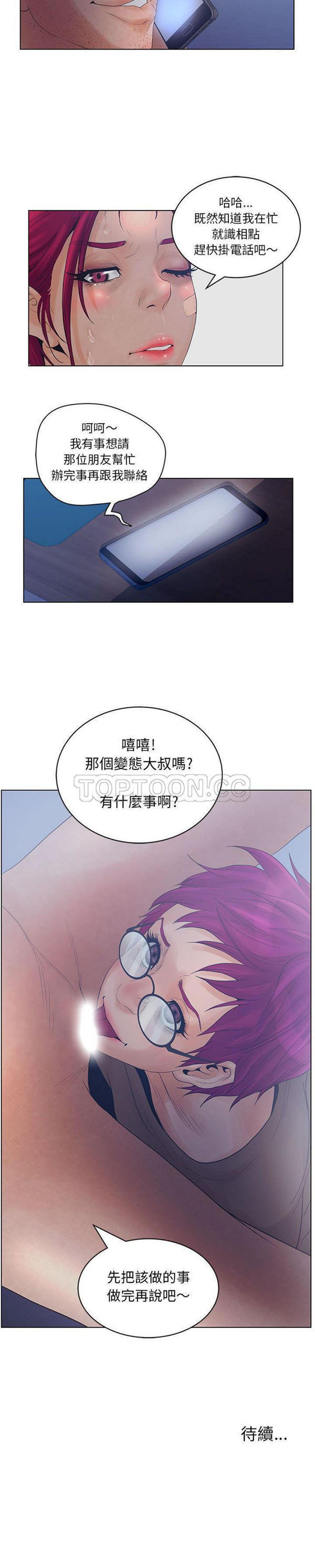 诬告 第15话 第21页