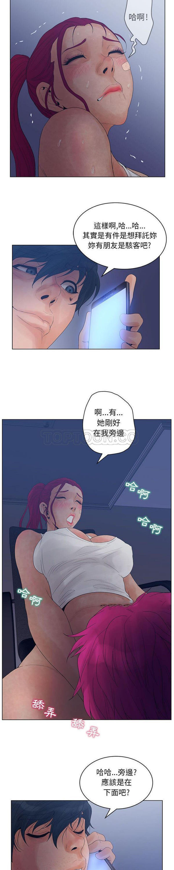 诬告 第15话 第20页