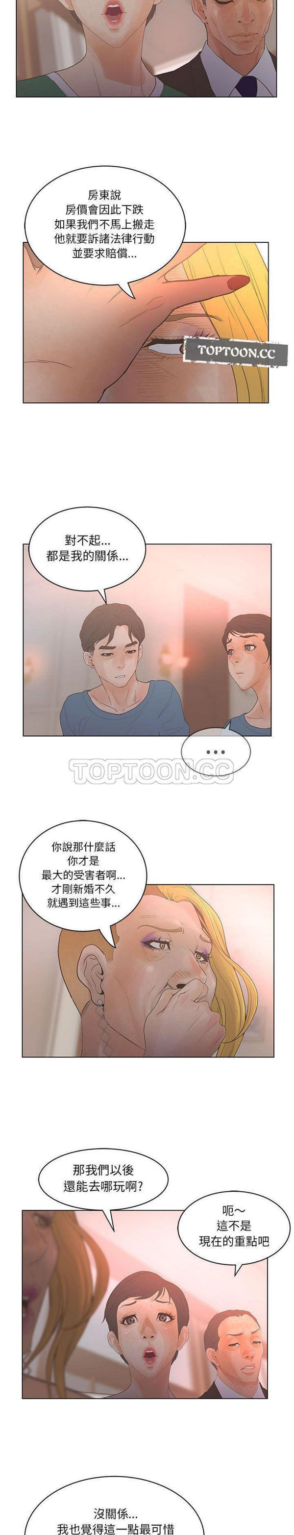 诬告 第16话 第19页