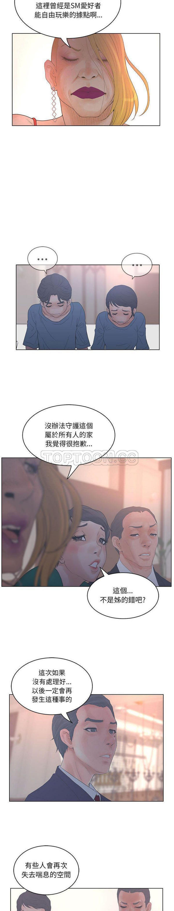 诬告 第16话 第20页