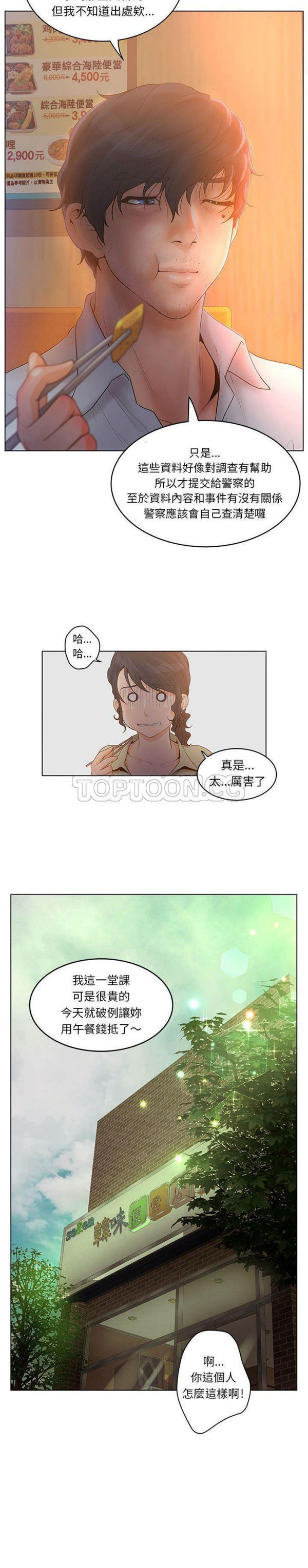 诬告 第17话 第11页