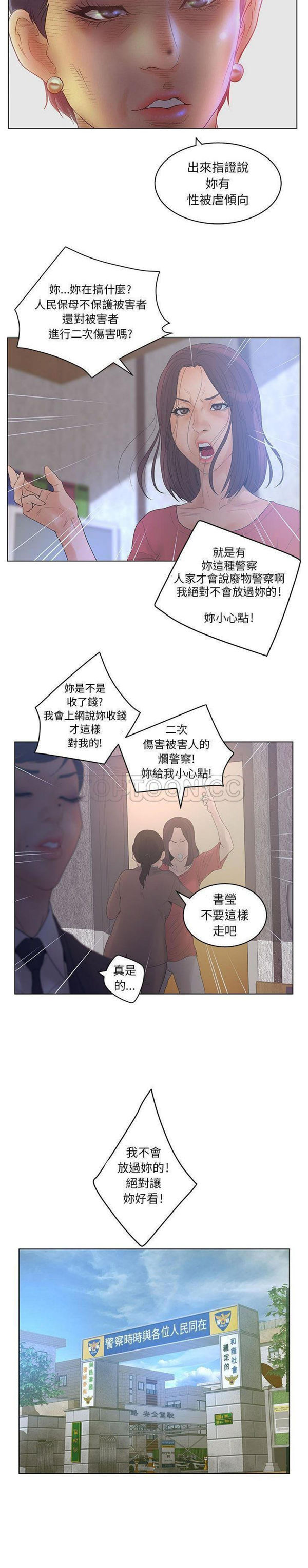 诬告 第17话 第13页