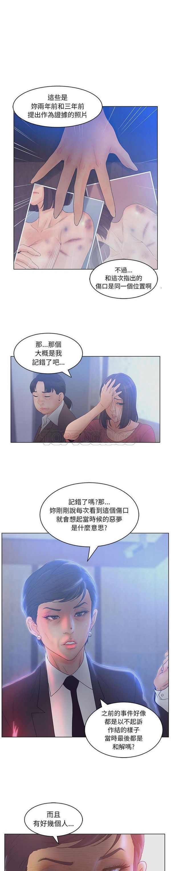 诬告 第17话 第12页