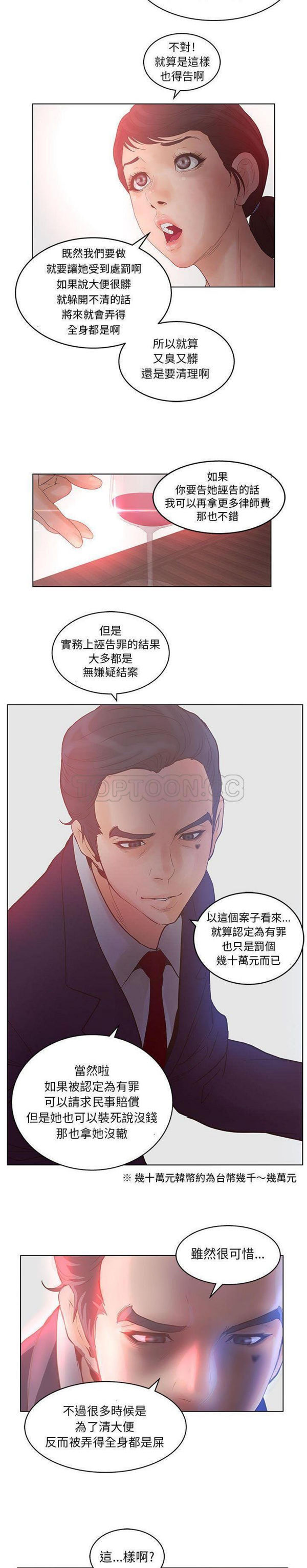 诬告 第17话 第17页