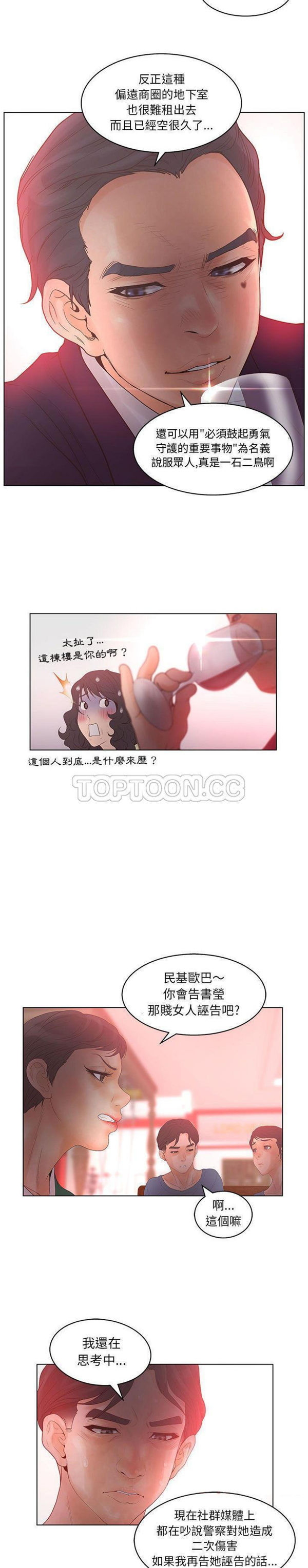 诬告 第17话 第16页