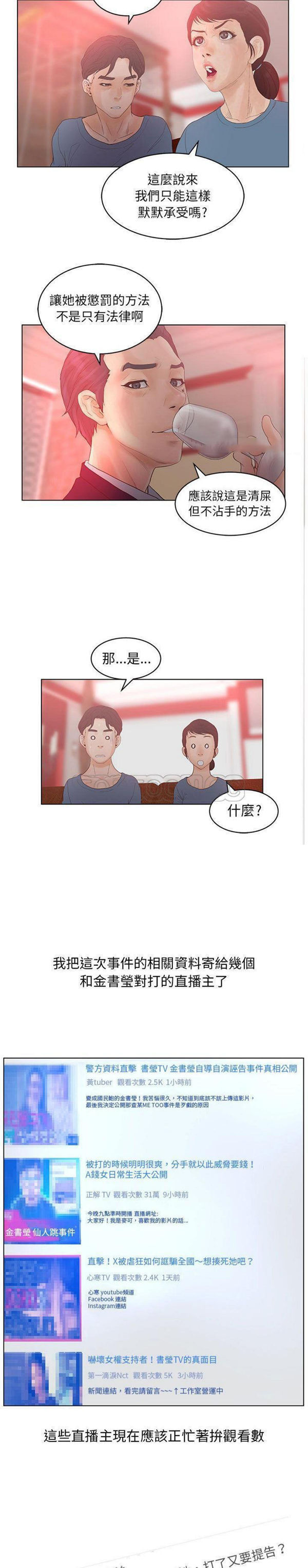 诬告 第17话 第18页