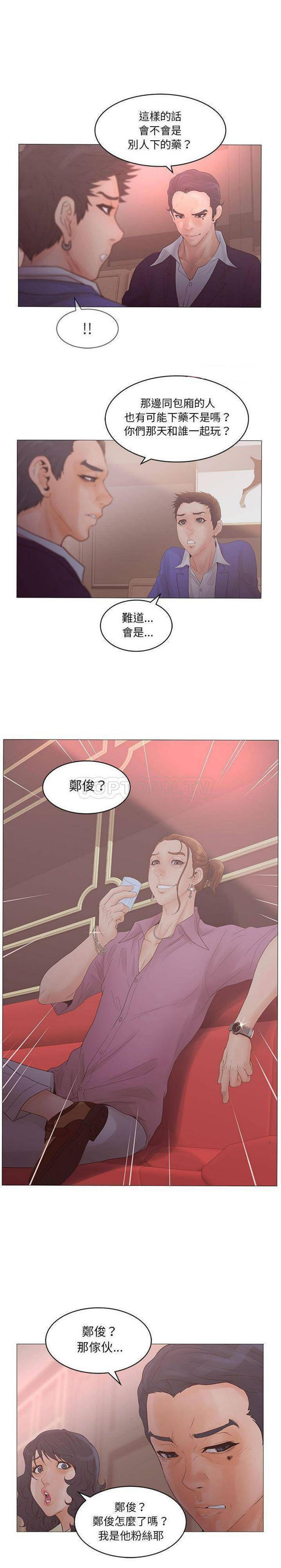 诬告 第20话 第10页