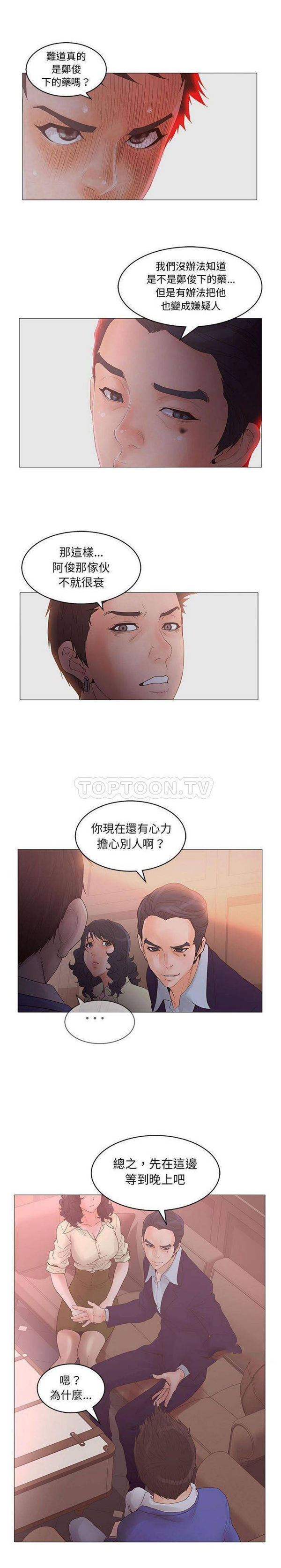 诬告 第20话 第12页