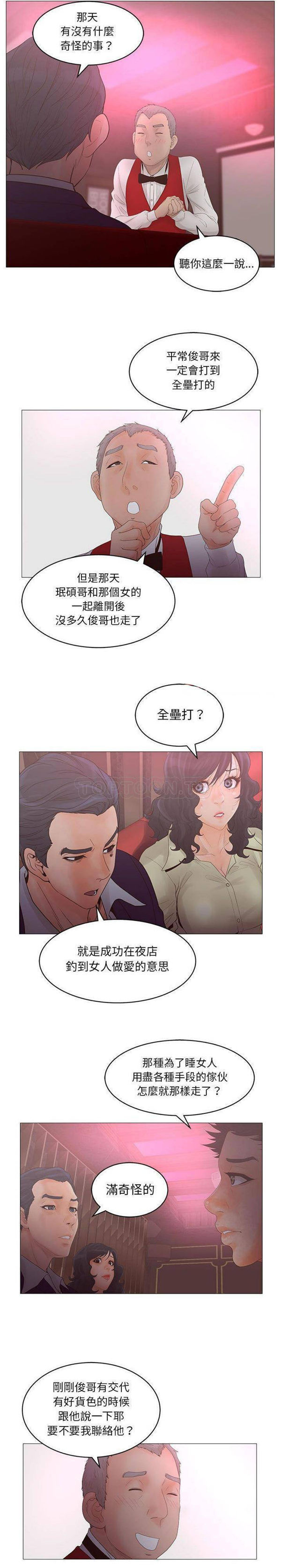 诬告 第20话 第14页