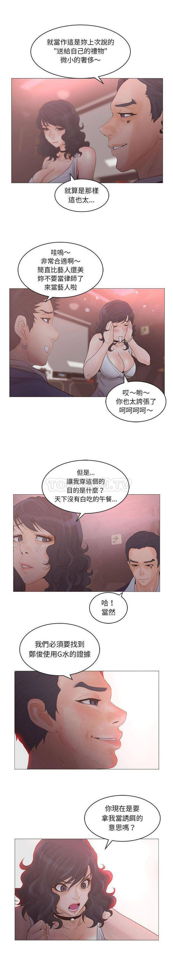 诬告 第20话 第16页