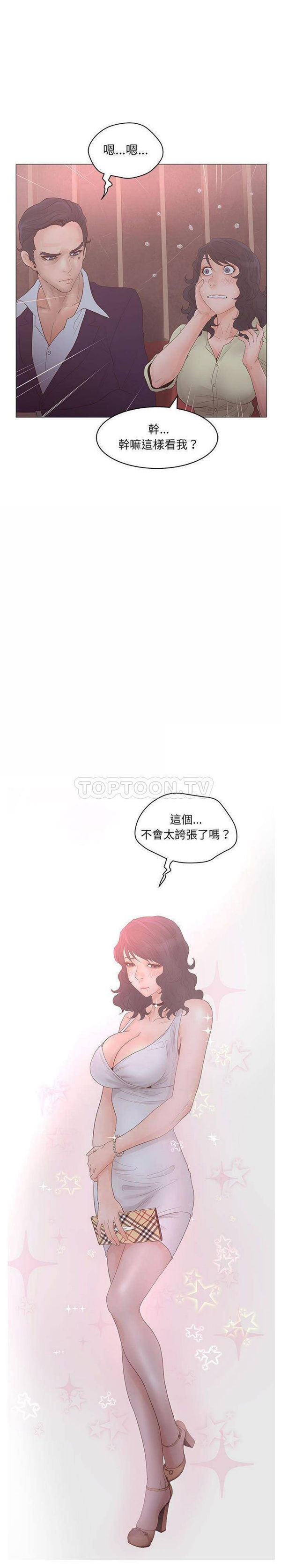 诬告 第20话 第15页