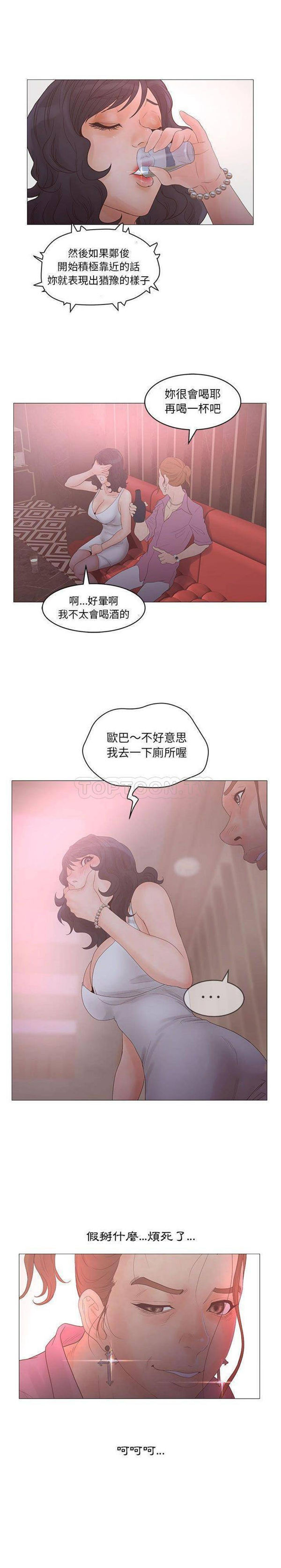 诬告 第20话 第19页