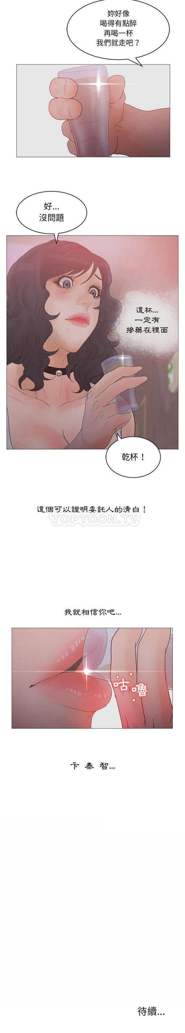 诬告 第20话 第21页
