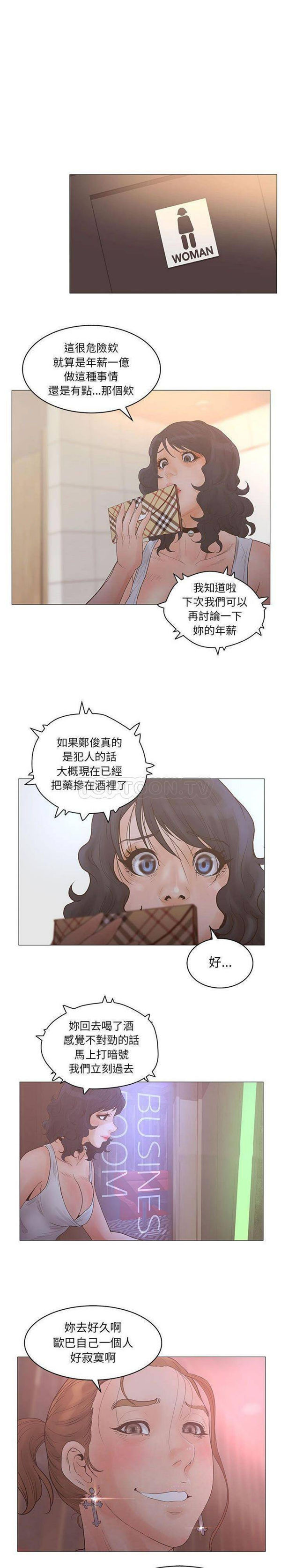 诬告 第20话 第20页