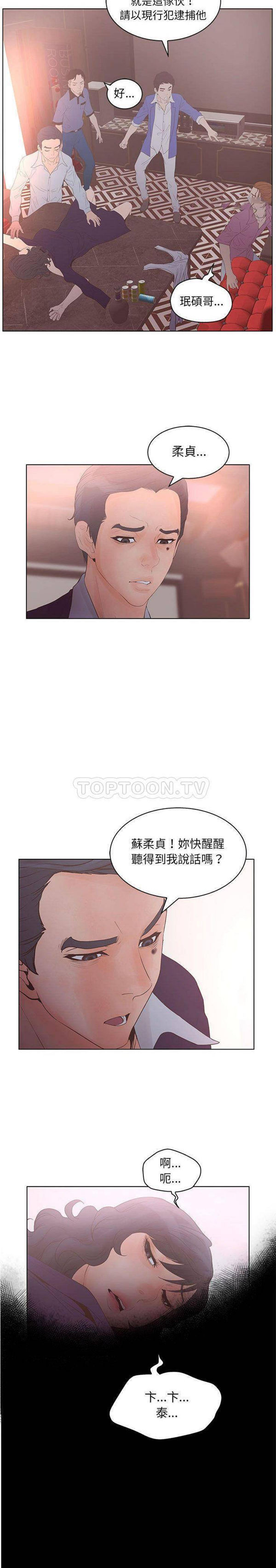 诬告 第21话 第13页