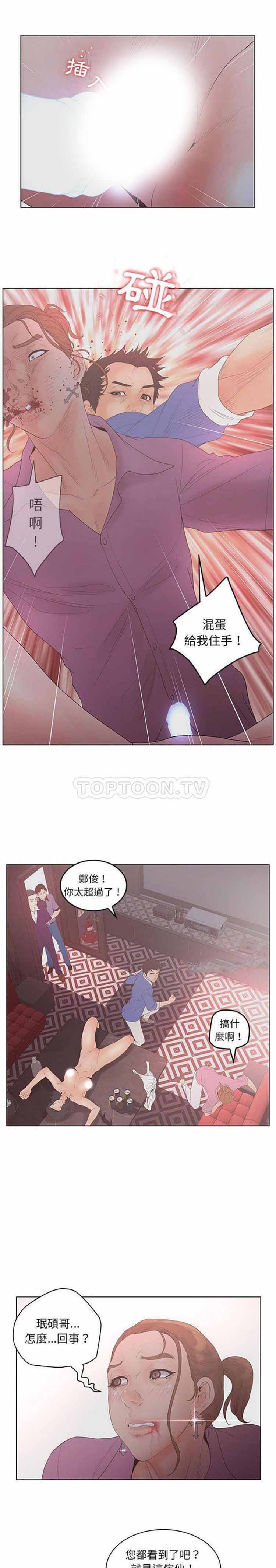 诬告 第21话 第12页