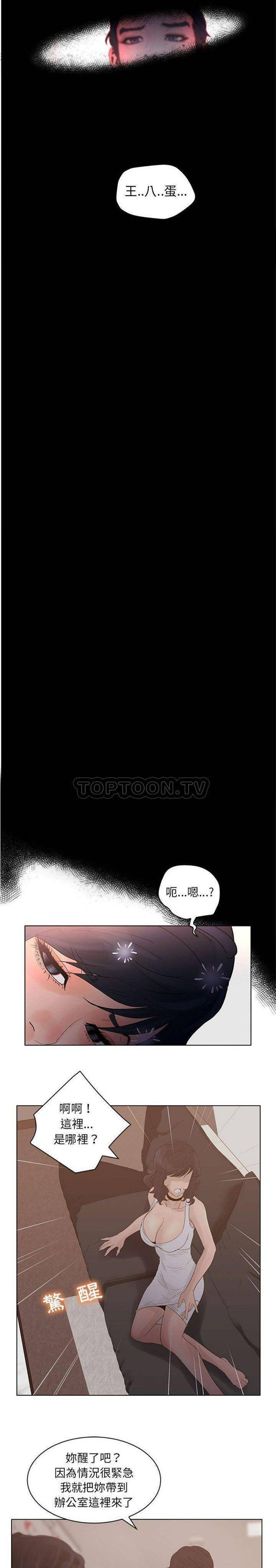 诬告 第21话 第14页