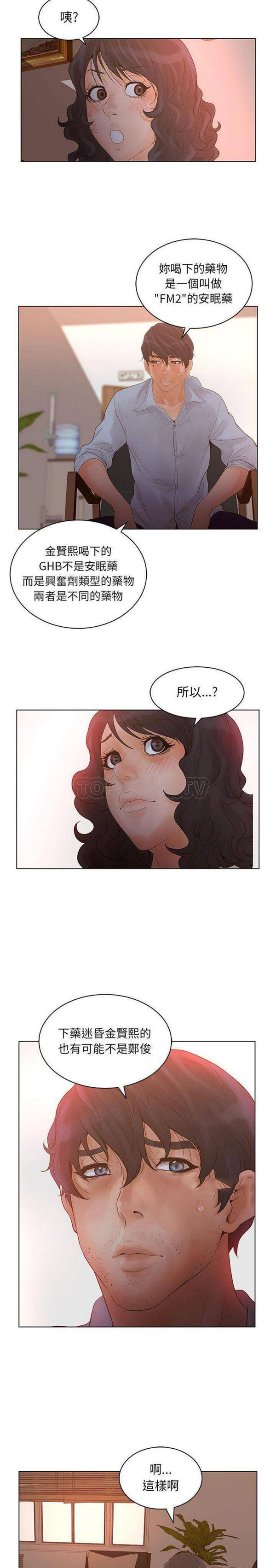 诬告 第21话 第17页