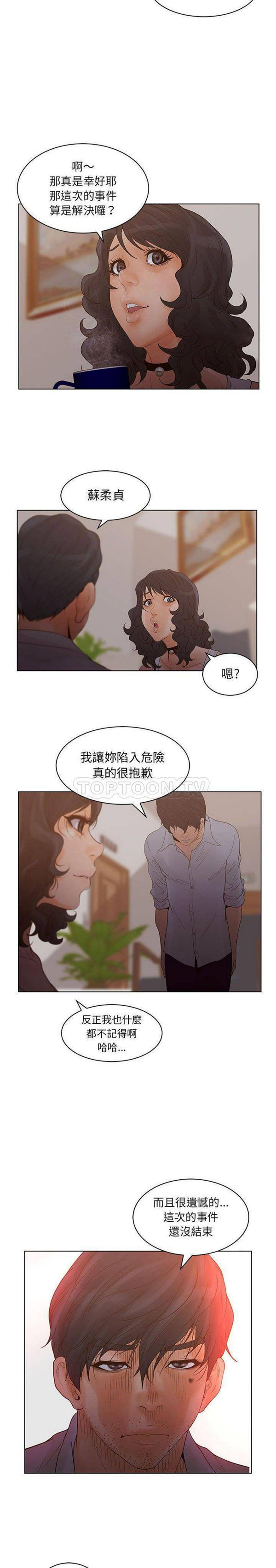 诬告 第21话 第16页