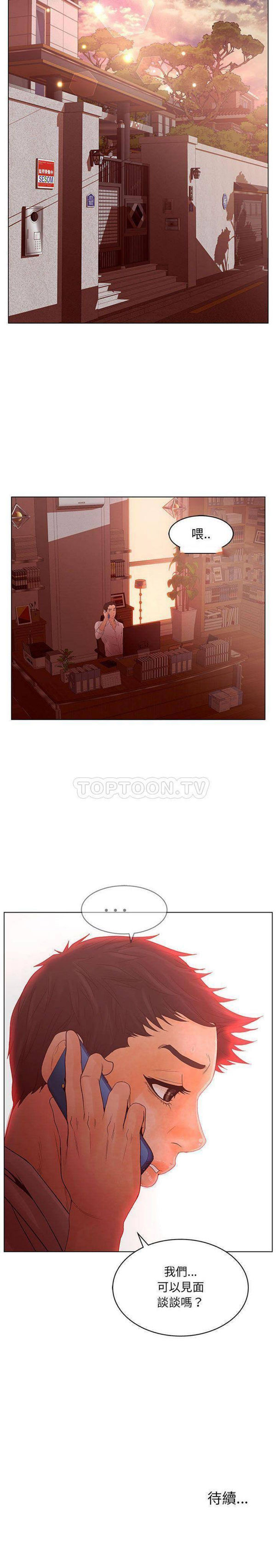 诬告 第21话 第21页